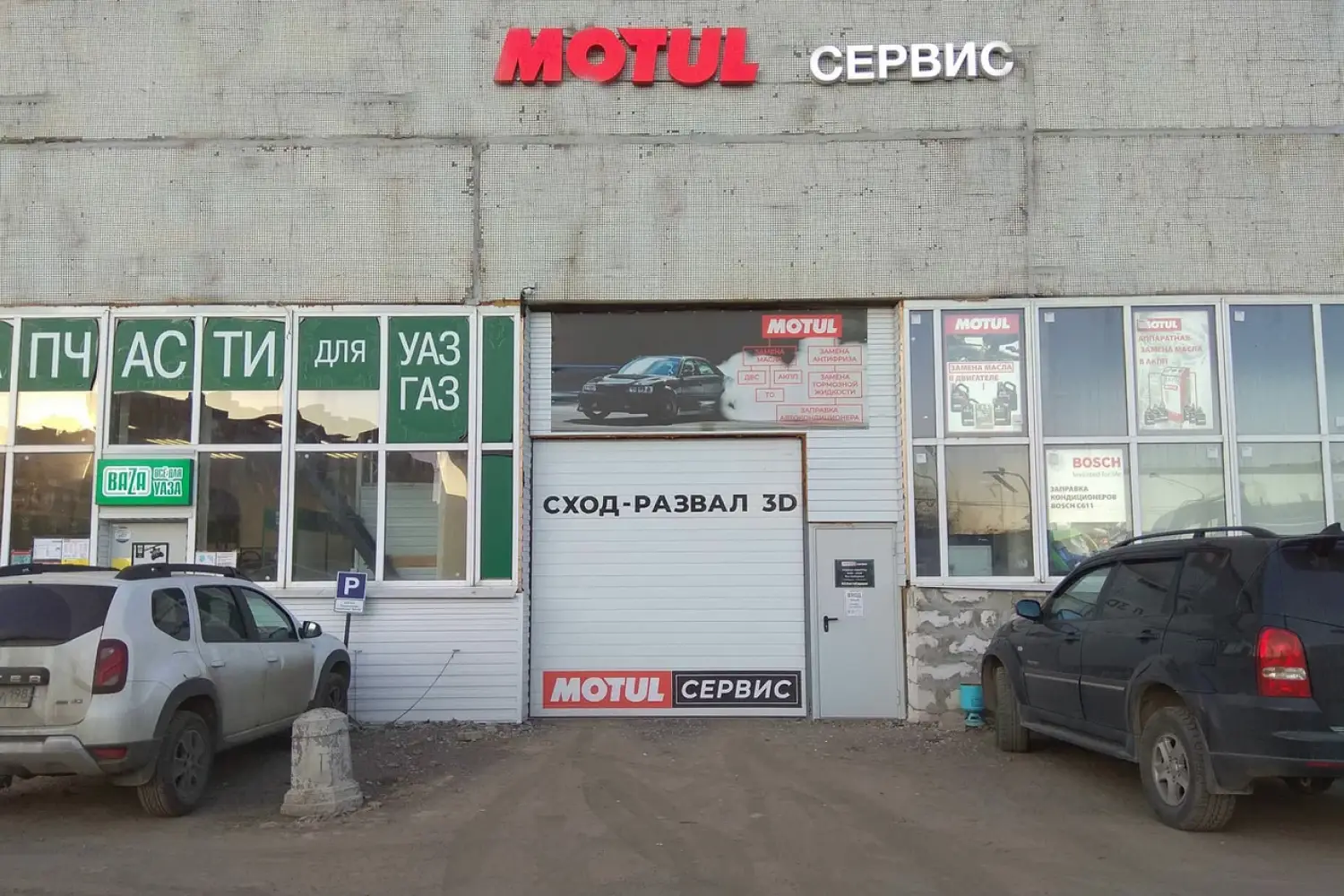 Motul Сервис